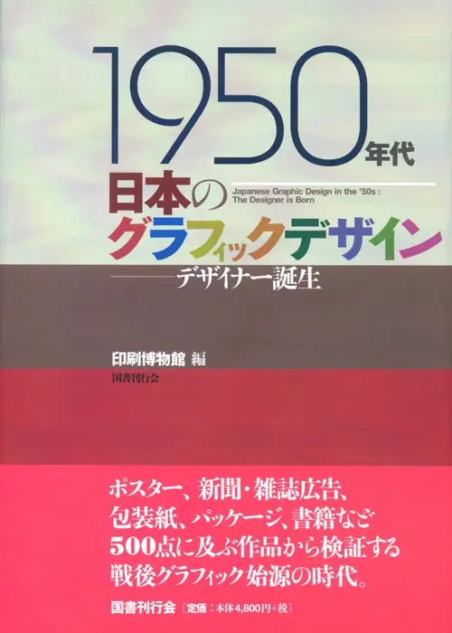 1950 - Japanese Graphic Design In The '50s