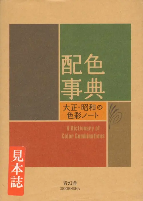 A Dictionary Of Combinations