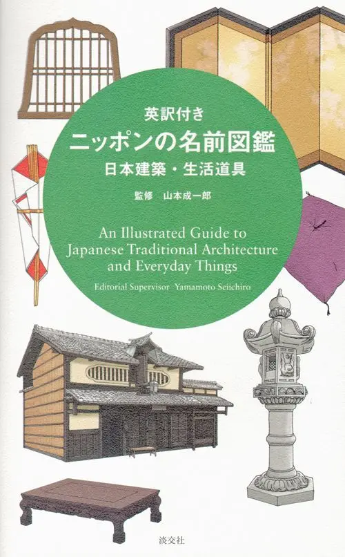 An Illustrated Guide To Japanese Traditional Architecture And Everyday Things