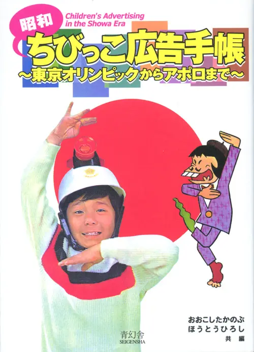 Children's Advertising Vol I