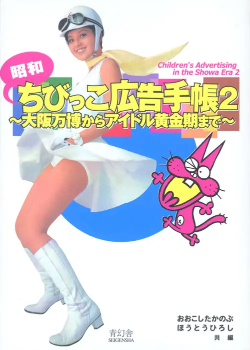 Children's Advertising Vol II