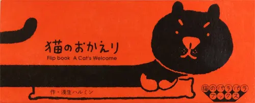 Flipbook A Cat's Welcome