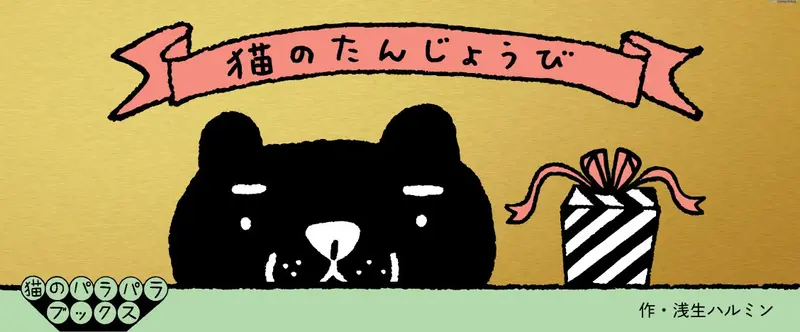 Flipbook Cat's Birthday
