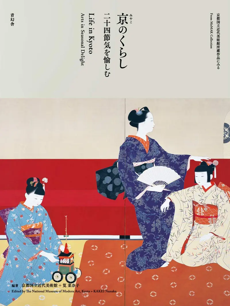 Life In Kyoto - Arts In Seasonal Delight