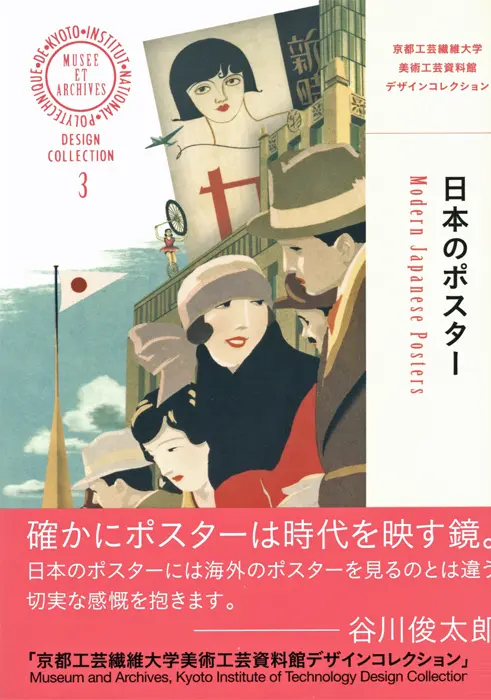 Modern Japanese Posters - Design Collection 3