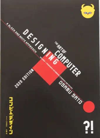 The Art of Computer Designing - Osamu Sato